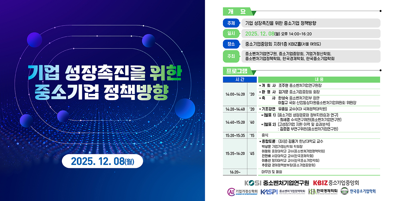 기업 성장촉진을 위한 중소기업 정책방향 이미지